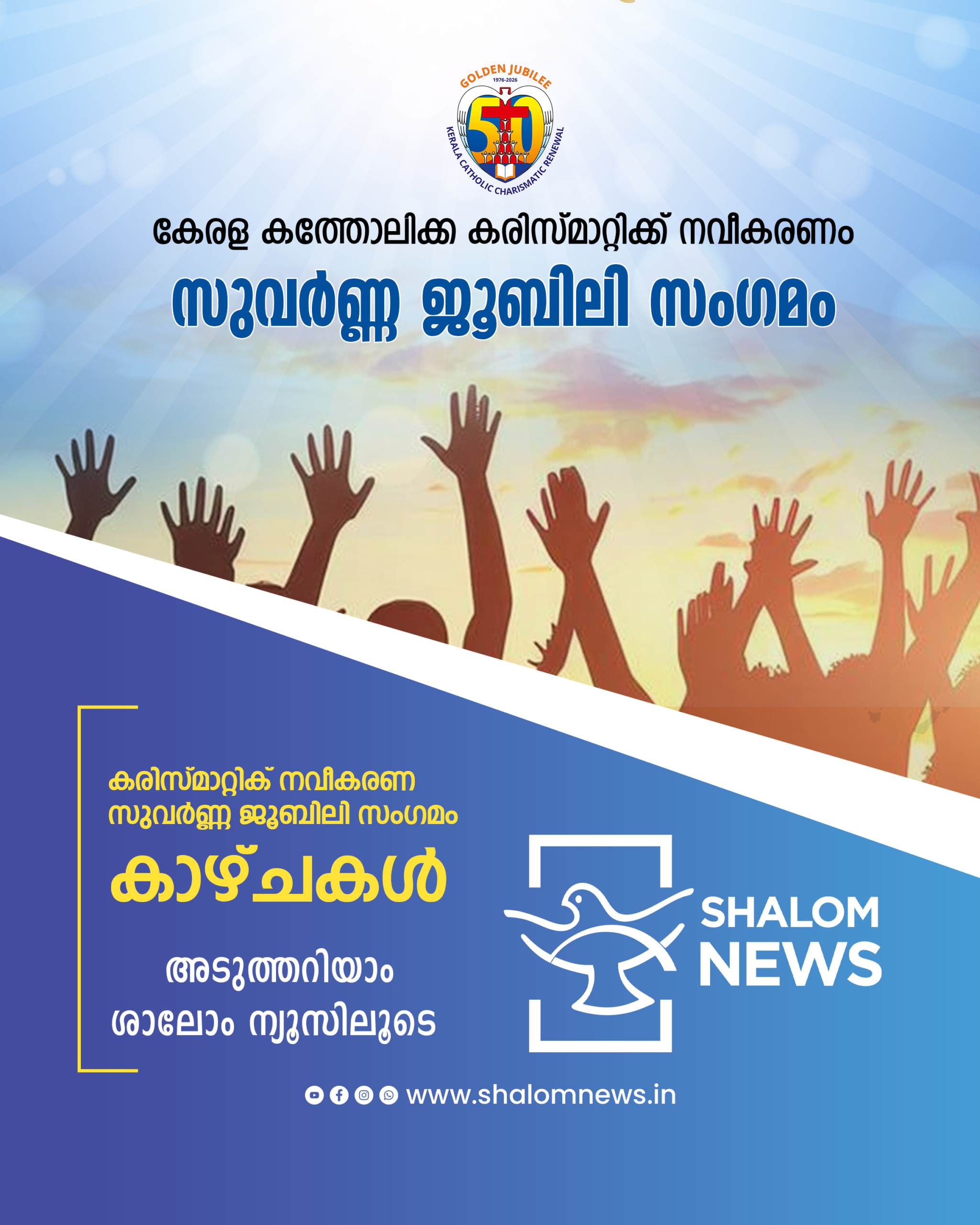 Kerala Catholic Charismatic Renewal Golden Jubilee